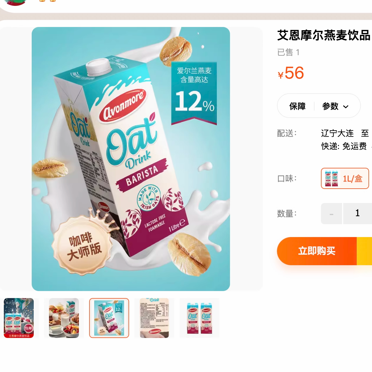 【常规价20+/瓶】裸价临期艾恩摩尔咖啡大师燕麦饮品1L*2瓶