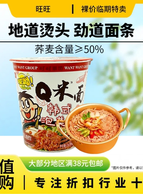 临期特价 旺旺 荞麦Q米面73g韩式泡菜风味冲泡夜宵方便速食