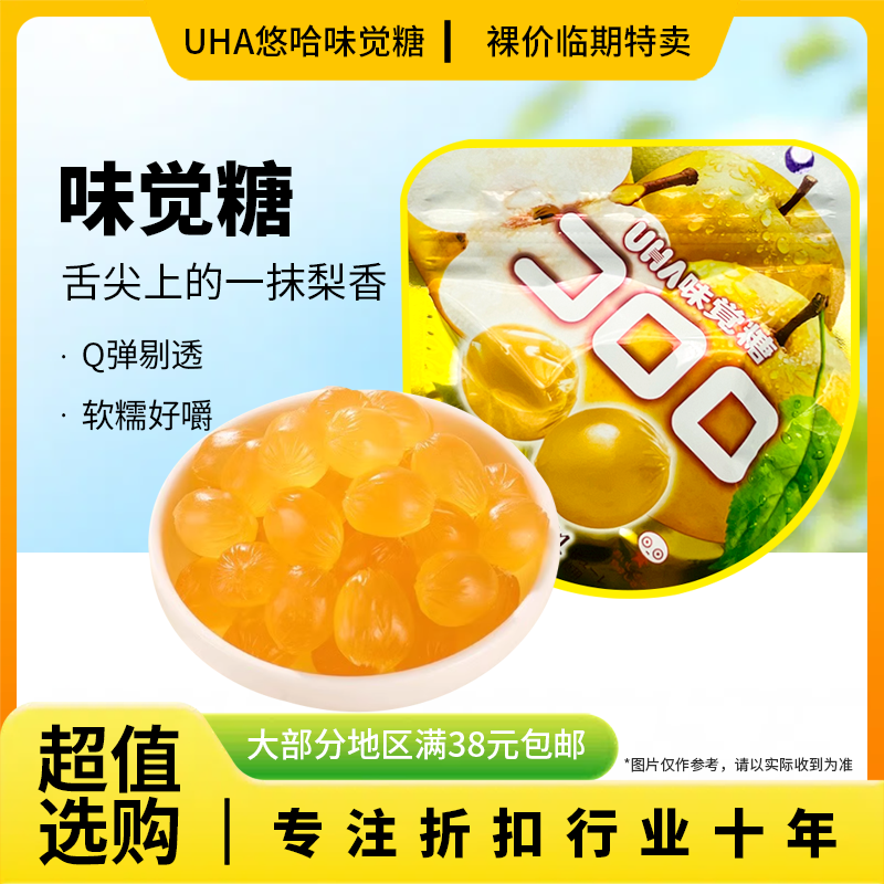 裸价临期 日本进口UHA味觉糖二十世纪梨味软糖40g+4g休闲零食糖果