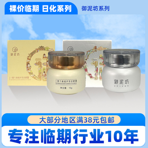 裸价临期日化系列 御泥坊 矜纯白小金瓶复颜眼霜15g