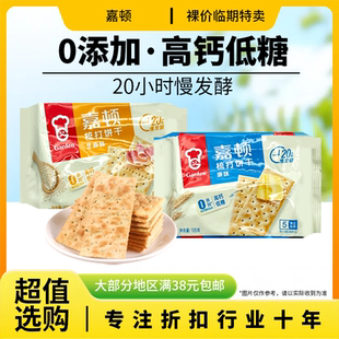 裸价临期 梳打饼干发酵饼干105g芝麻味原味办公室休闲零食 嘉顿