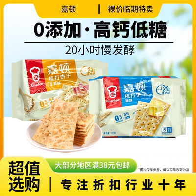 裸价临期嘉顿梳打饼干发酵饼干