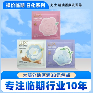 裸价临期日化系列 力士 精油香氛洗发露10g胭红玫瑰檀山茶花香等