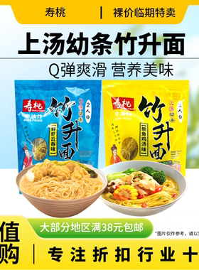 裸价临期 寿桃竹升面150g鲜虾云吞鲍鱼鸡汤味非油炸2人份方便快煮