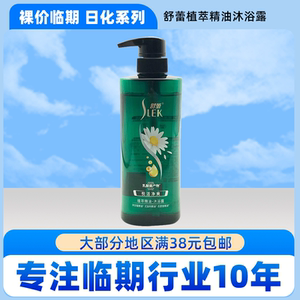 裸价临期  日化 舒蕾悦活净爽植萃精油沐浴露500ml