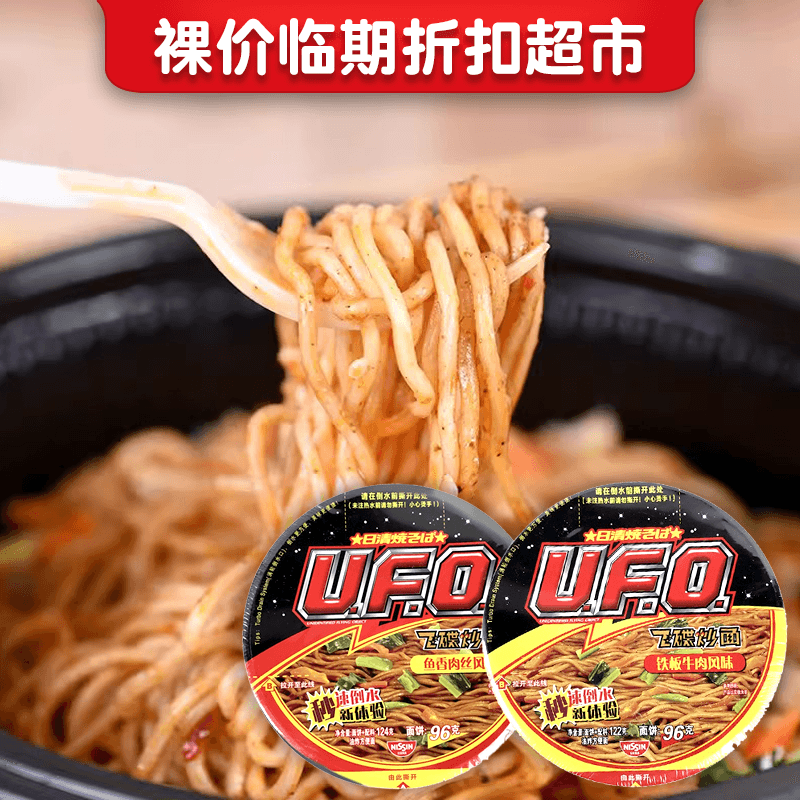 裸价临期 UFO飞碟炒面124g鱼香肉丝风味铁板牛肉风味办公休闲食品 粮油调味/速食/干货/烘焙 冲泡方便面/拉面/面皮 原图主图