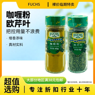 裸价临期 福克斯 欧芹叶6g咖喱粉45g烘焙餐饮调味料撒料