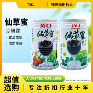 临期特价 巧口 仙草蜜饮料荔枝味仙草蜜饮料320g办公室休闲饮品