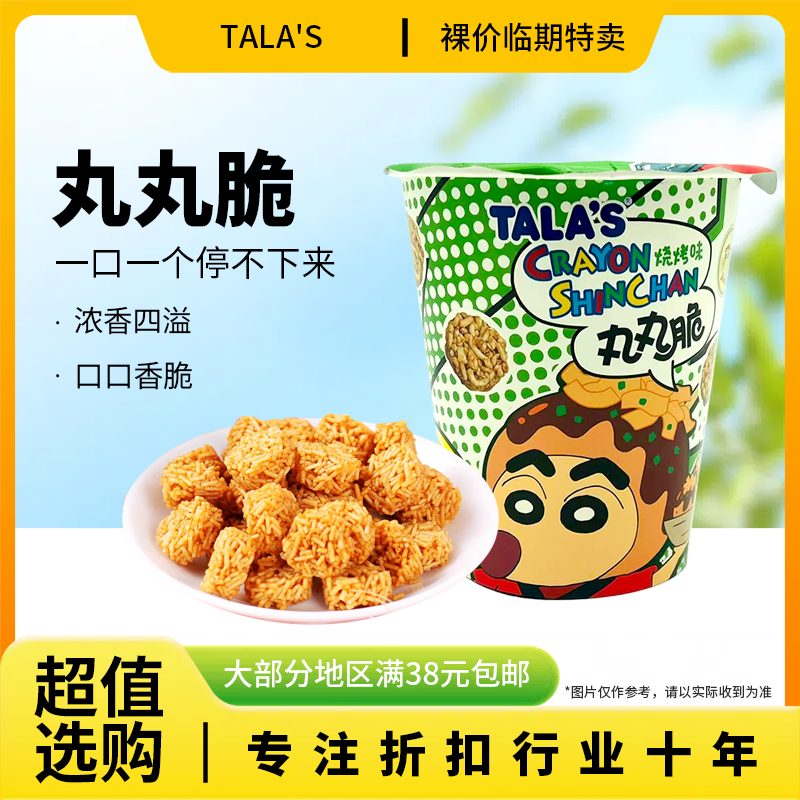 裸价临期 蜡笔小新 丸丸脆60g烧烤味办公室宿舍休闲追剧零食