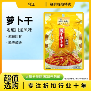 裸价临期 麻辣风干萝卜干60g早餐开味夹馍咸菜即食下饭菜 乌江