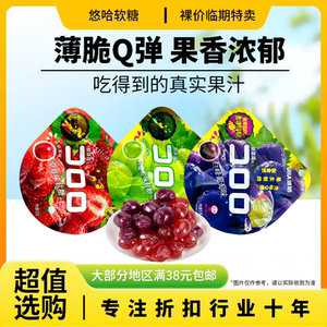 裸价临期悠哈 果汁软糖52g白葡萄味草莓味葡萄味办公休闲追剧零食