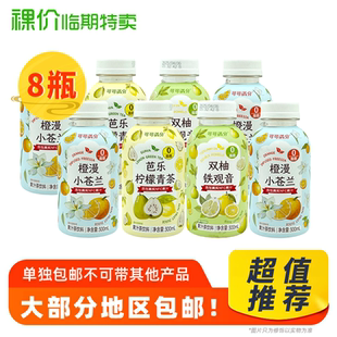 一件包邮8瓶临期可可满分双柚铁观音芭乐柠檬茶等果汁饮料300ml