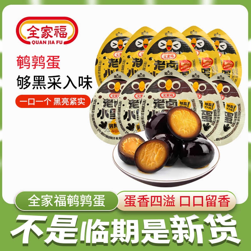 裸价正期全家福老卤小黑蛋鹌鹑蛋约250g香辣味卤香味休闲办公零食