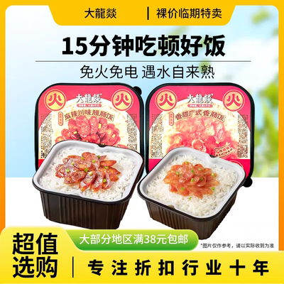 裸价临期 大龍燚香甜广式香肠饭麻辣川味腊肠饭275g自热方便速食
