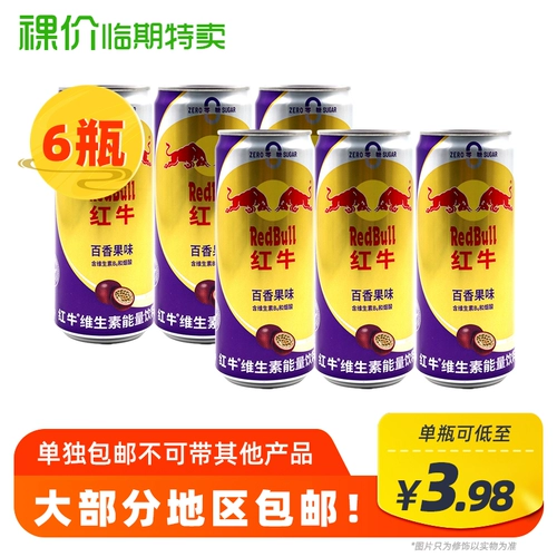 【6 бутылок Бесплатная доставка】 Обновленные витаминные напитки Red Bull 325 мл*6 ароматизированный маракуй