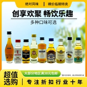 临期特价 小洋酒迷你绝对风味伏特加特醇苏格兰威士忌蒸馏酒等
