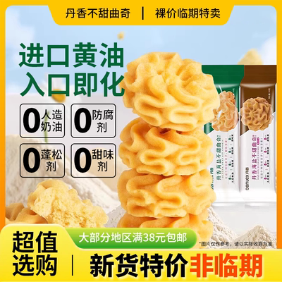 裸价临期 海盐不甜曲奇48g咖啡味下午茶休闲零食饼干点心食品
