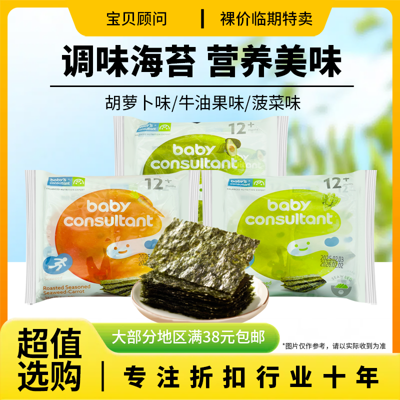 裸价临期 韩国进口宝贝顾问调味海苔1.6g*10包胡萝卜味菠菜味,零食/坚果/特产,海苔系列,淘宝优惠券,粉丝福利购,淘宝优惠卷