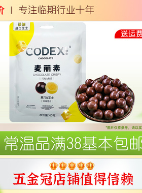 正期 CODEX 库德士麦丽素65g黑巧/芝士办公宿舍休闲追剧零食