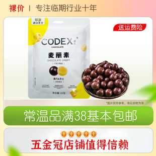 芝士办公宿舍休闲追剧零食 库德士麦丽素65g黑巧 正期 CODEX