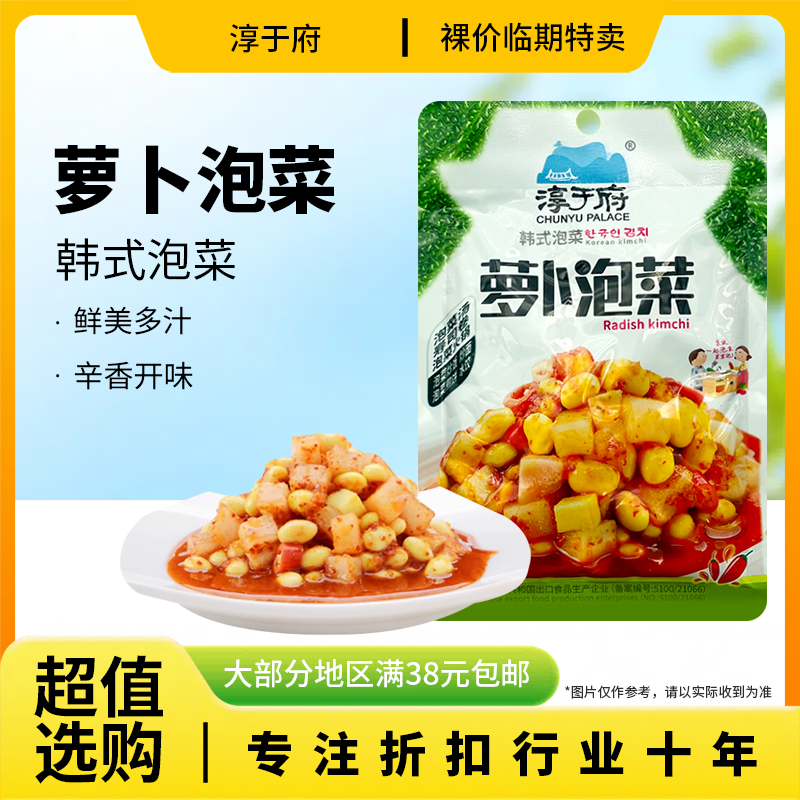 裸价临期 淳于府萝卜泡菜100g酱菜下饭菜拌饭炒饭寿司,水产肉类/新鲜蔬果/熟食,腌制/榨菜/泡菜,淘宝优惠券,粉丝福利购,淘宝优惠卷