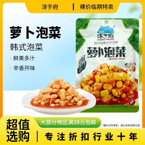 裸价临期淳于府萝卜泡菜100g酱