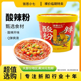 酸辣味夜宵冲泡方便速食 酸辣粉103g经典 裸价临期 饭思小七