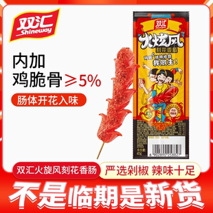 双汇火炫风刻花香肠45g脆骨肠即食烤肠香辣休闲零食小吃 正期