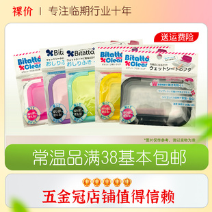 裸价临期日化系列 BitattoPLUS透明湿巾盒盖黄色粉色紫罗兰色绿色