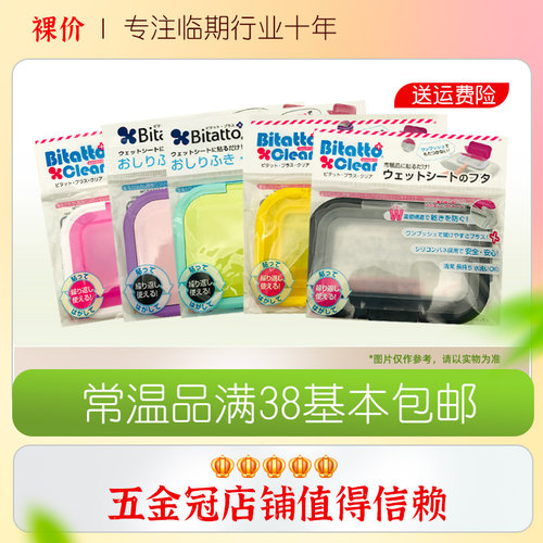 裸价临期日化系列 BitattoPLUS透明湿巾盒盖黄色粉色紫罗兰色绿色