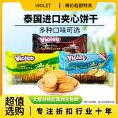 裸价临期 泰国进口VIOLET柠檬味牛奶味巧克力味夹心饼干165g