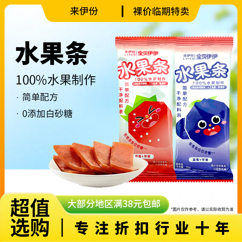 临期特价 来伊份宝贝伊伊水果条20g蓝莓+苹果办公休闲零食
