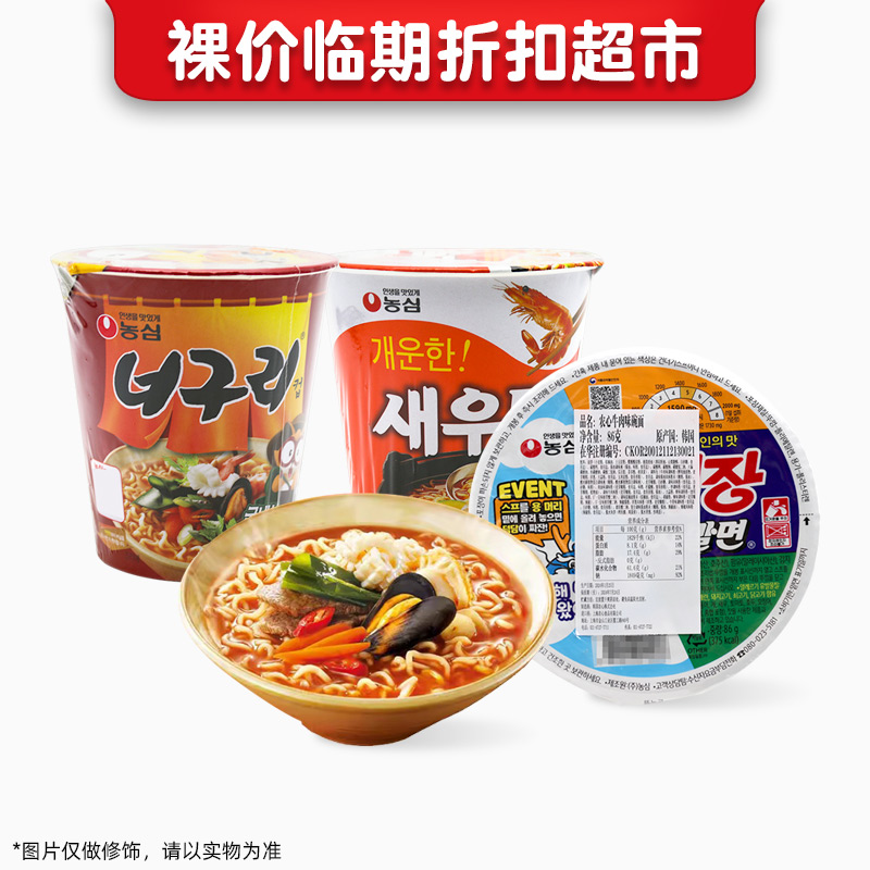 裸价临期韩国进口农心辣乌冬杯面鲜虾汤面牛肉味碗面62g-86g