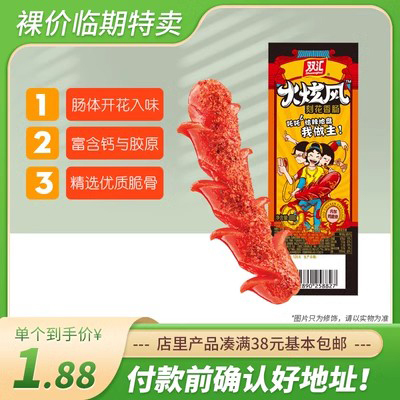 双汇火旋风刻花香肠48g办公宿