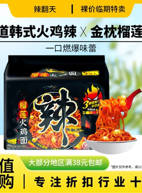 裸价临期 统一辣翻天 榴莲火鸡面131g*5方便面夜宵方便速食品