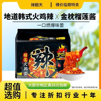 裸价临期 统一辣翻天 榴莲火鸡面131g*5方便面夜宵方便速食品