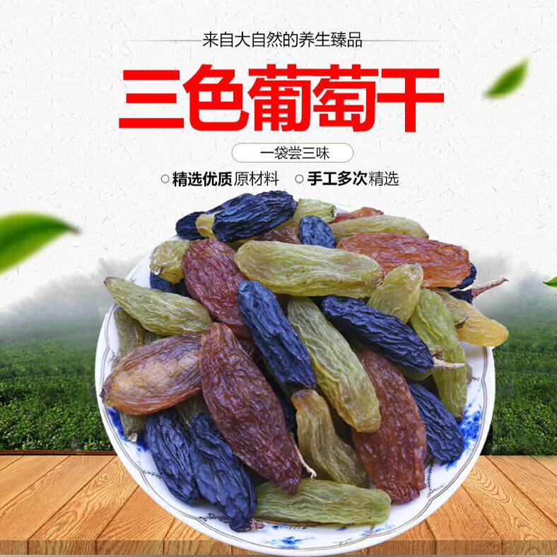 25年沙漠玉珠三色特大组合葡萄干黑红绿香妃新疆吐鲁番特产果干