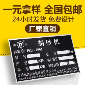 厂家铭牌定做可加急出货量多价优