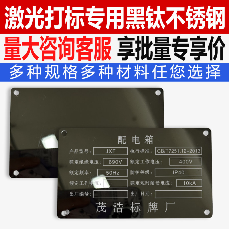 黑钛空白铭牌定制腐蚀模具不锈钢标牌定做激光雕刻金属铝牌标识牌