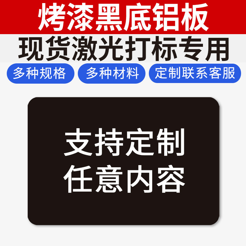 金属黑色铝板空白激光打标铭牌定制不锈钢配电箱机械设备模具铝牌