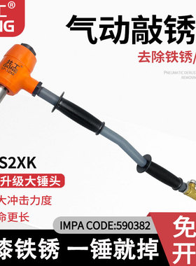共工气动敲锈锤船舶除锈除漆590382冲击锤SP重力手持除锈锤敲锈机