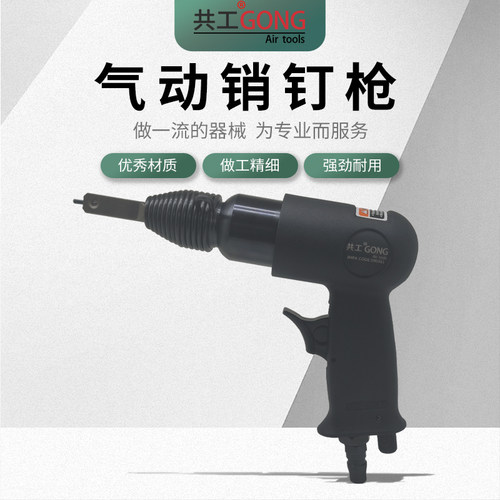 共工气动销钉枪门窗销钉枪铝合金门窗系统拼接销钉安装工具销钉头
