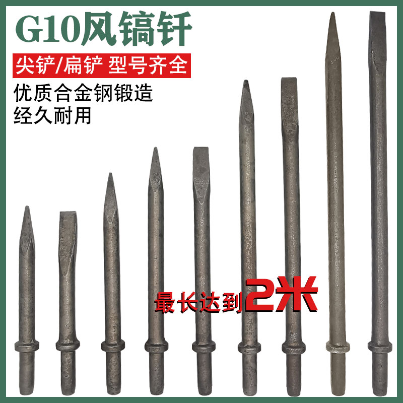 G10镐钎尖头扁头弹簧风镐头共工