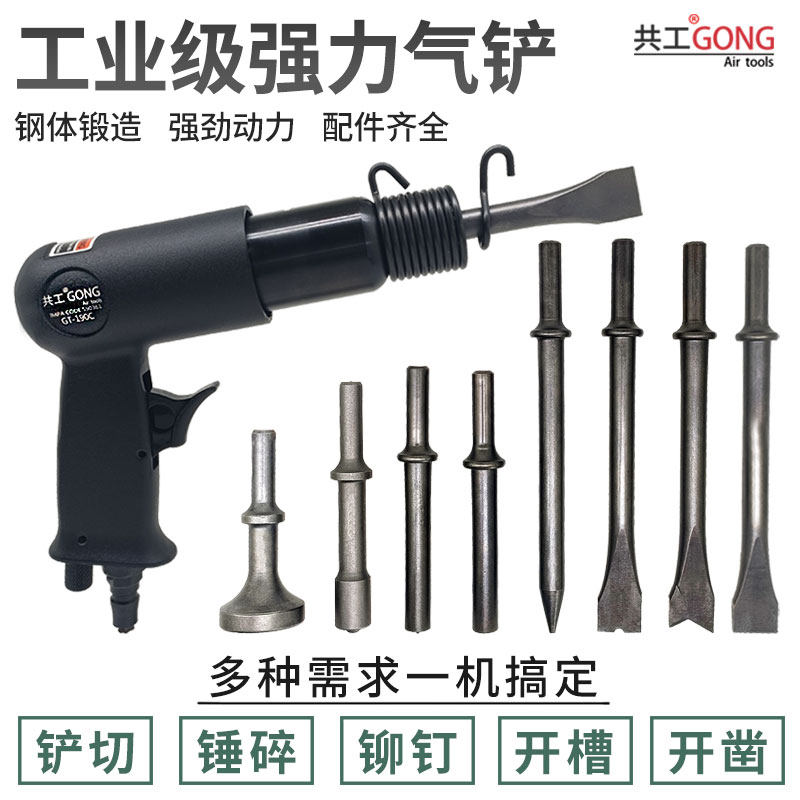 共工强力冲击震动石膏锤150/190/250枪式气铲广告铆钉锤气镐气锤