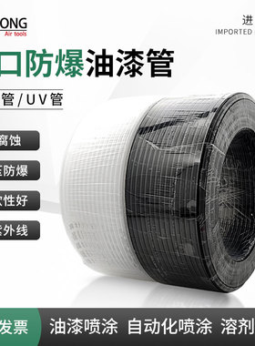 共工油漆专用管黑色UV漆耐腐蚀UPE油漆管软管高压双层防爆油漆管