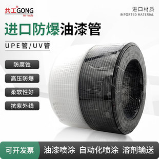 共工油漆专用管黑色UV漆耐腐蚀UPE油漆管软管高压双层防爆油漆管
