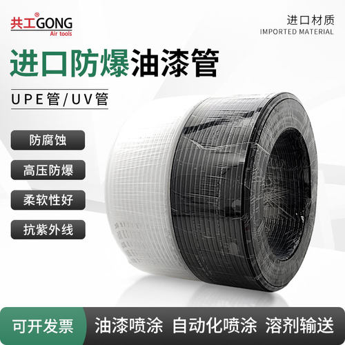 共工油漆专用管黑色UV漆耐腐蚀UPE油漆管软管高压双层防爆油漆管