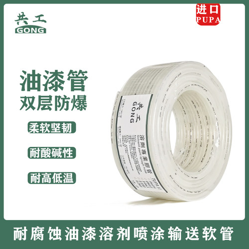 共工油漆管软管双层耐酸碱耐腐蚀