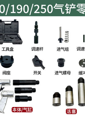 共工气锤190/250/250B气铲配件本体阀座气缸活塞开关销子工具盒