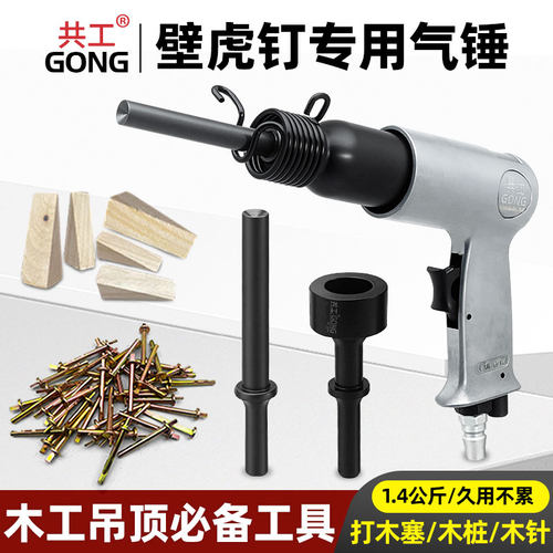 壁虎钉气锤打木塞木桩木工吊顶